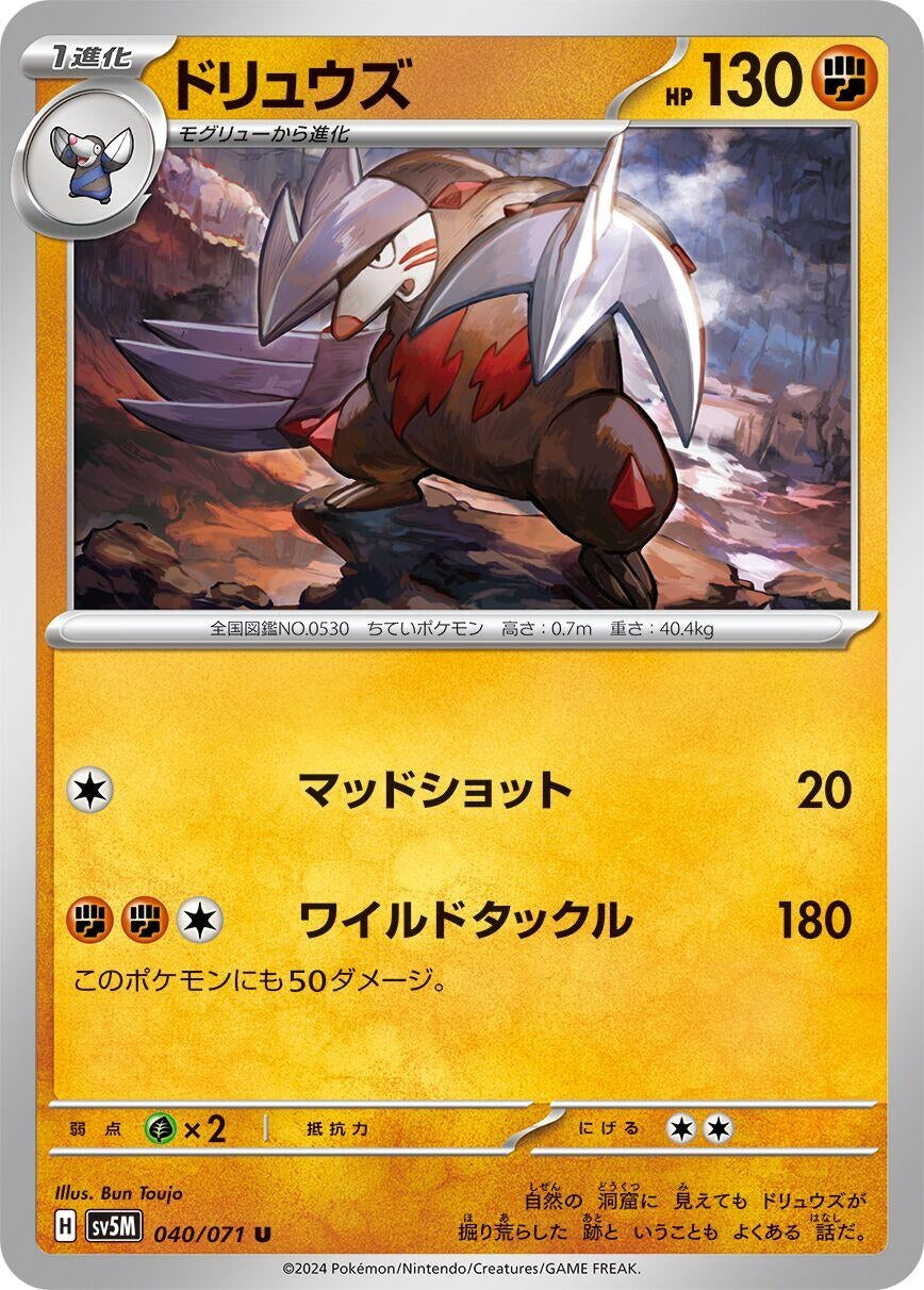 Image for Excadrill (SV5M: Cyber Judge) (040/071) - Pokemon Japan