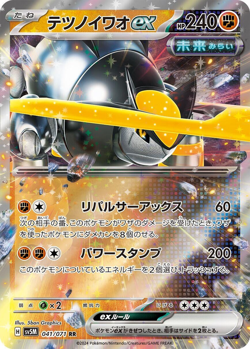 Image for Iron Boulder ex (SV5M: Cyber Judge) (041/071) - Pokemon Japan