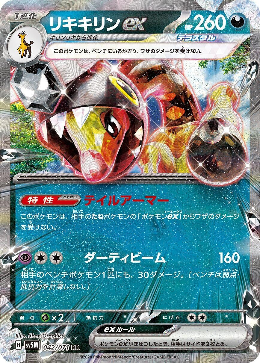 Image for Farigiraf ex (SV5M: Cyber Judge) (042/071) - Pokemon Japan