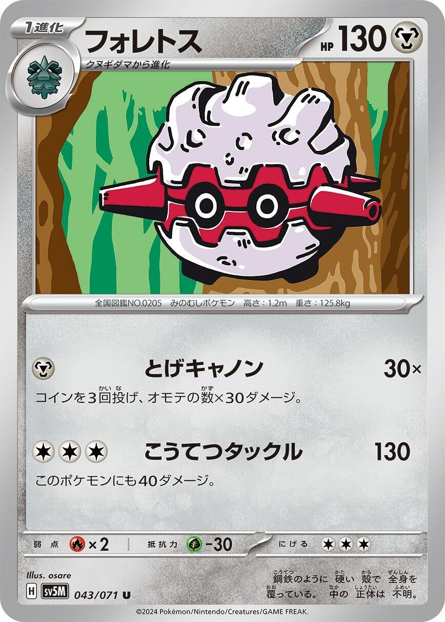Image for Forretress (SV5M: Cyber Judge) (043/071) - Pokemon Japan
