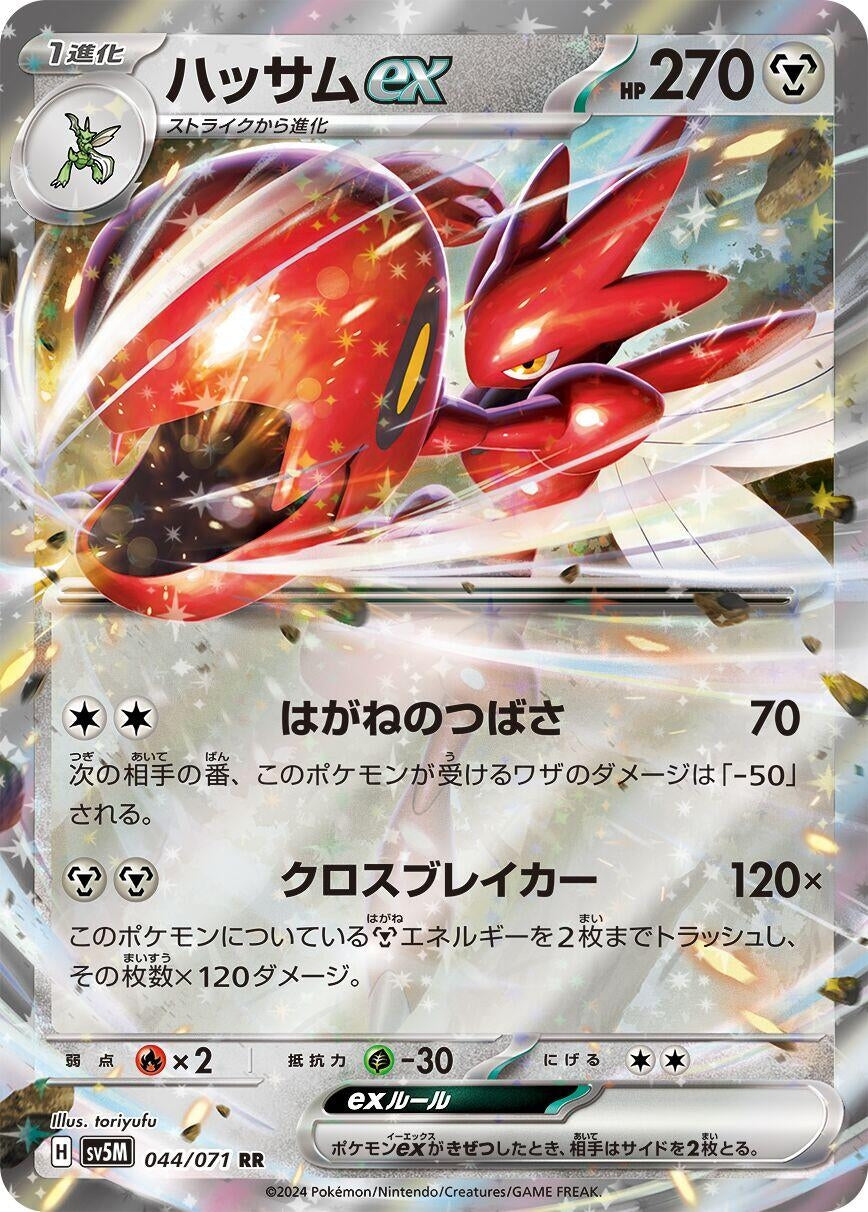 Image for Scizor ex (SV5M: Cyber Judge) (044/071) - Pokemon Japan