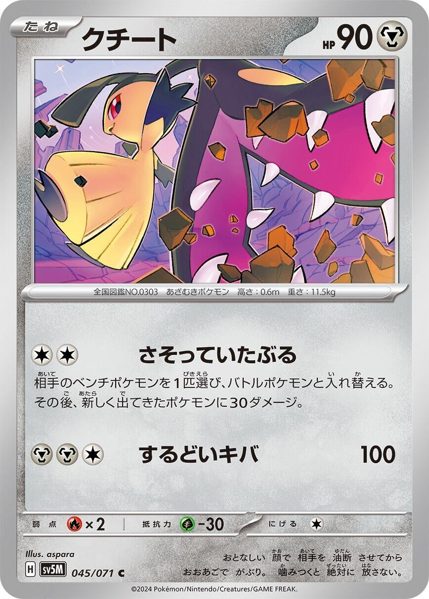 Image for Mawile (SV5M: Cyber Judge) (045/071) - Pokemon Japan