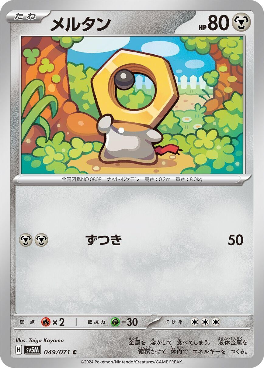 Image for Meltan (SV5M: Cyber Judge) (049/071) - Pokemon Japan