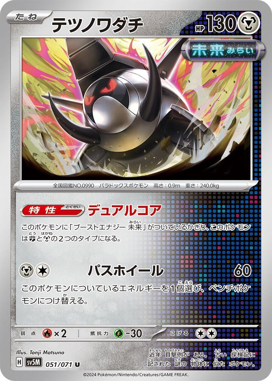 Image for Iron Treads (SV5M: Cyber Judge) (051/071) - Pokemon Japan