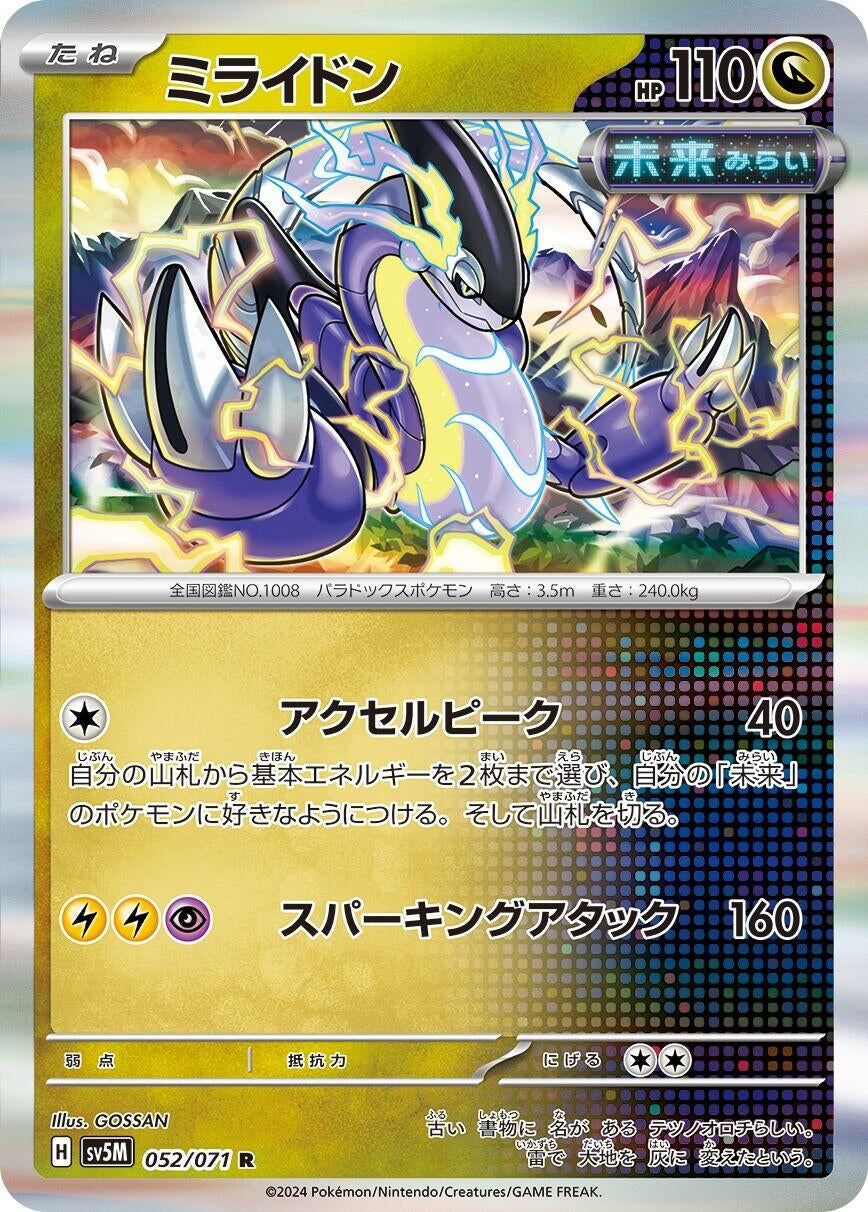Image for Miraidon (SV5M: Cyber Judge) (052/071) - Pokemon Japan