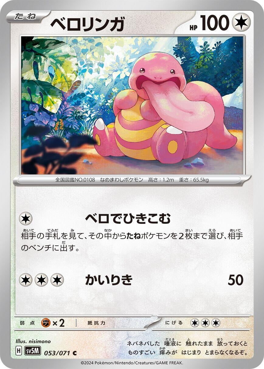 Image for Lickitung (SV5M: Cyber Judge) (053/071) - Pokemon Japan