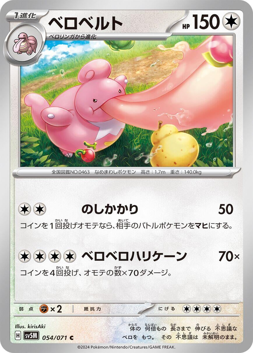 Image for Lickilicky (SV5M: Cyber Judge) (054/071) - Pokemon Japan