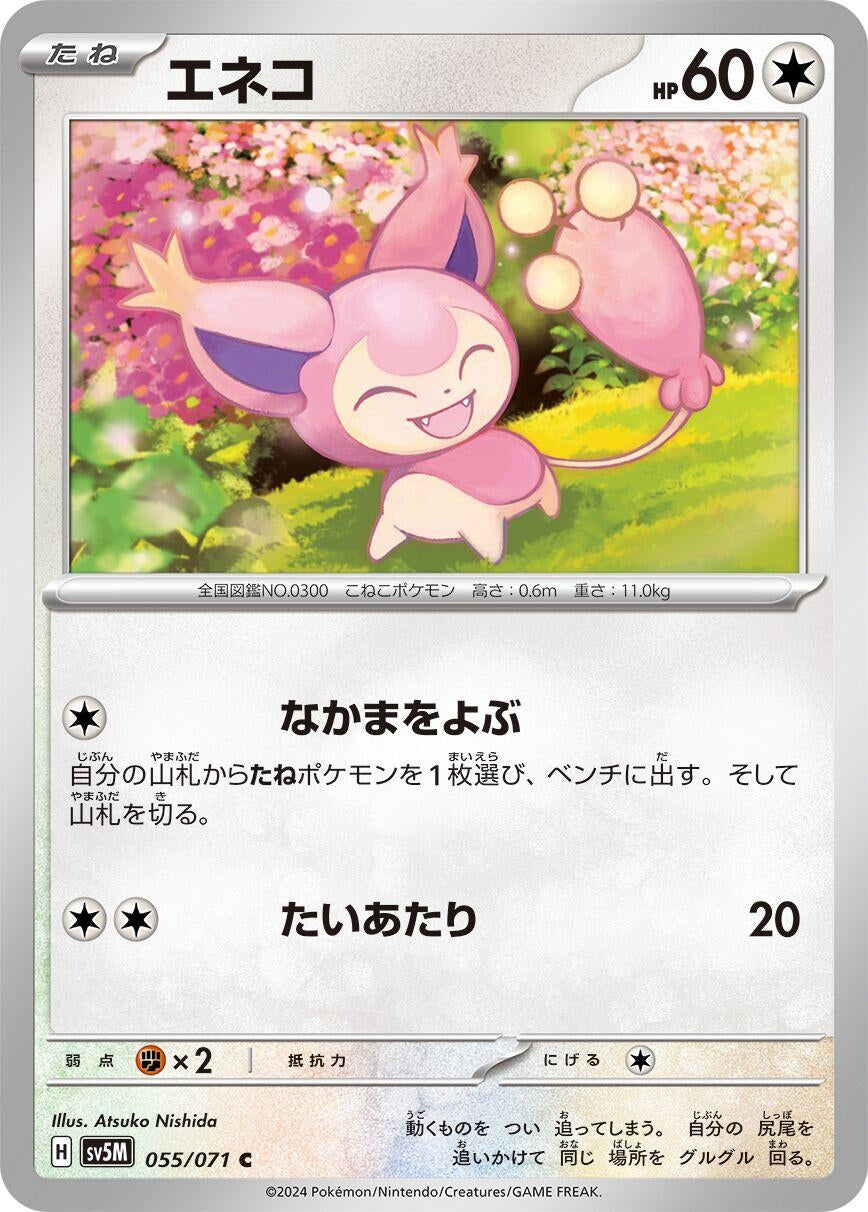 Image for Skitty (SV5M: Cyber Judge) (055/071) - Pokemon Japan