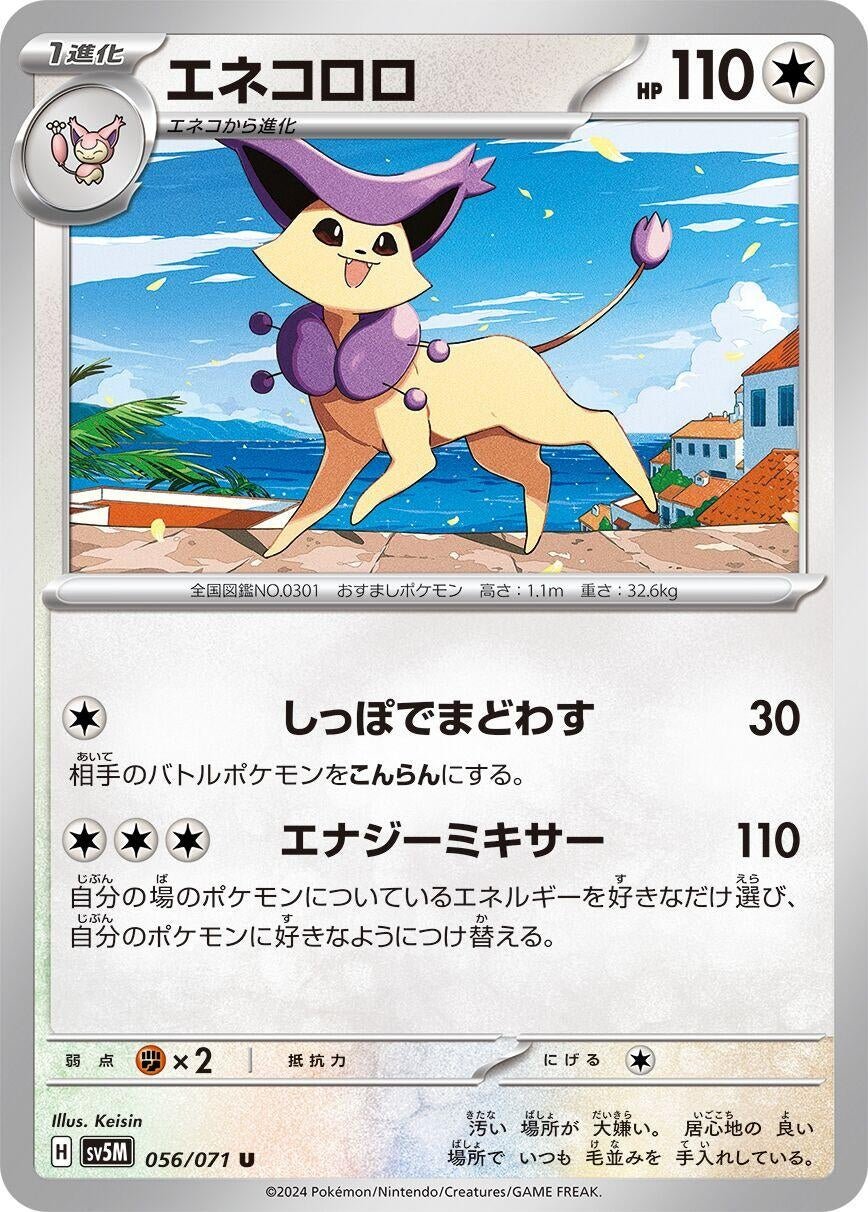 Image for Delcatty (SV5M: Cyber Judge) (056/071) - Pokemon Japan