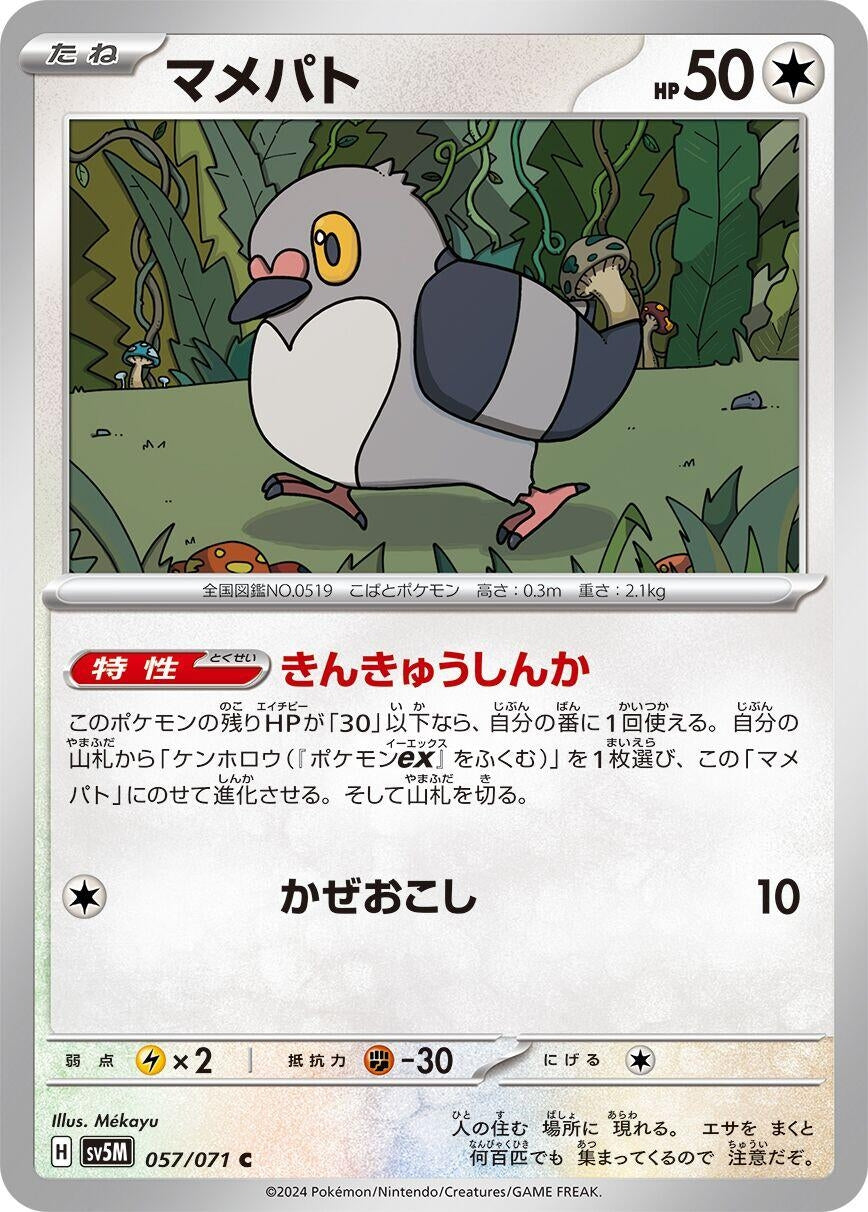 Image for Pidove (SV5M: Cyber Judge) (057/071) - Pokemon Japan
