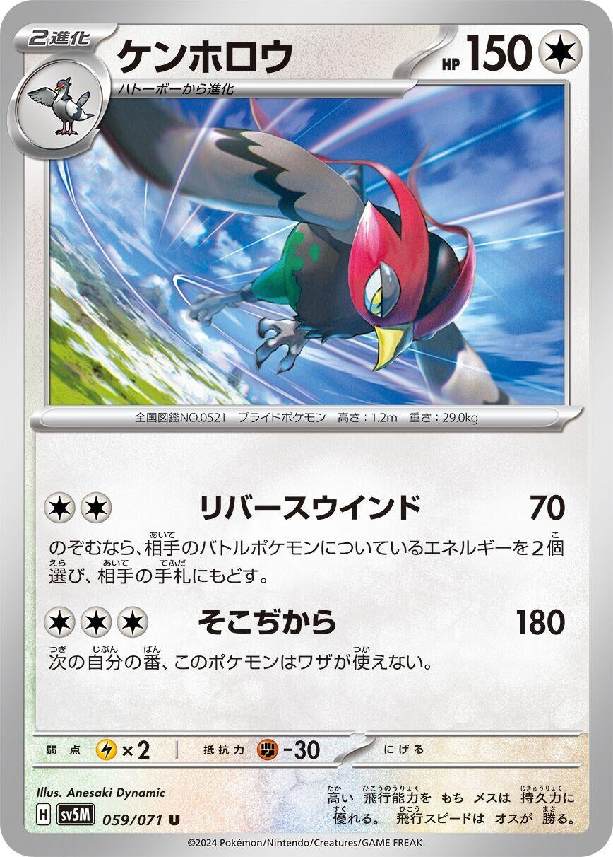 Image for Unfezant (SV5M: Cyber Judge) (059/071) - Pokemon Japan