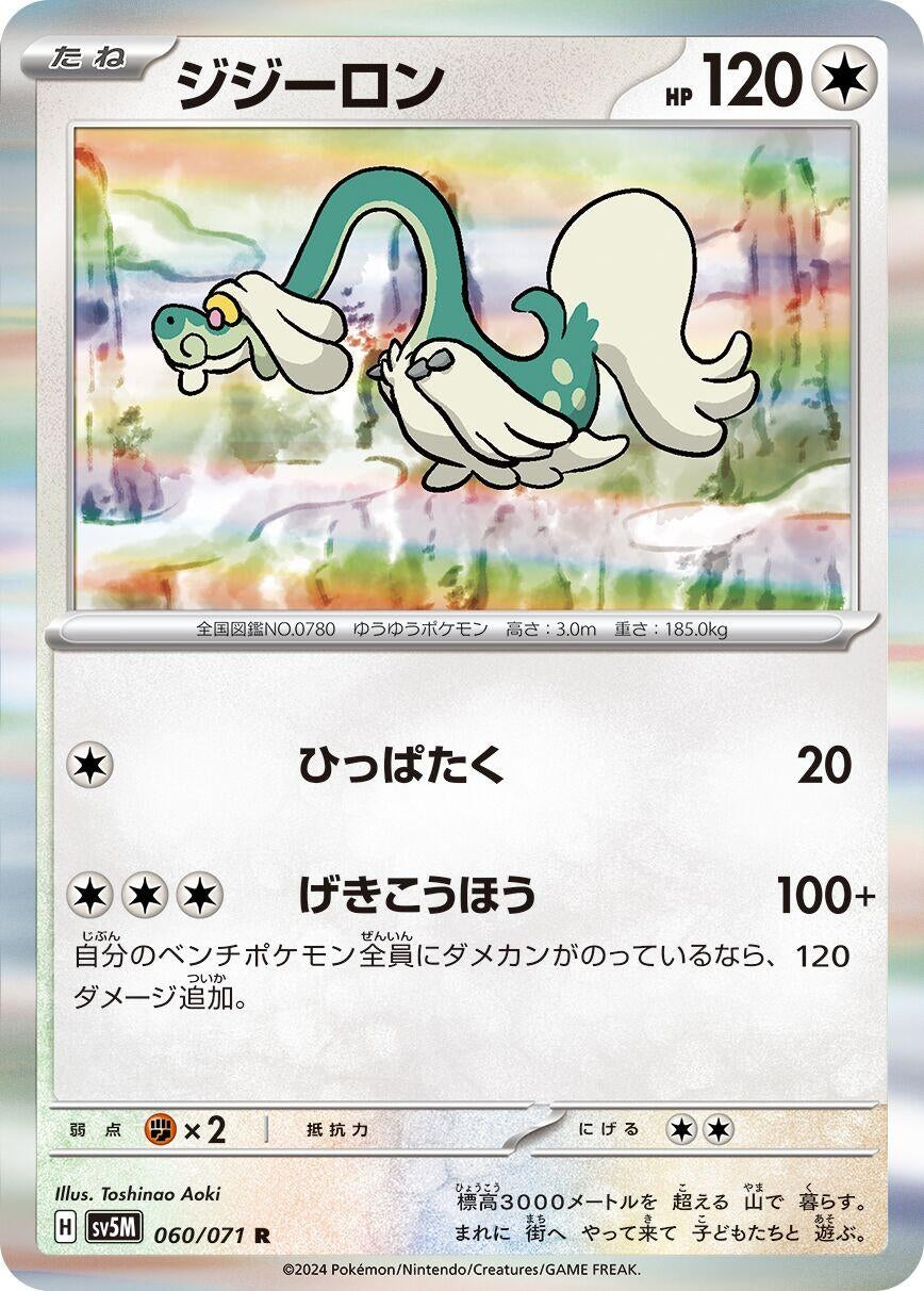 Image for Drampa (SV5M: Cyber Judge) (060/071) - Pokemon Japan