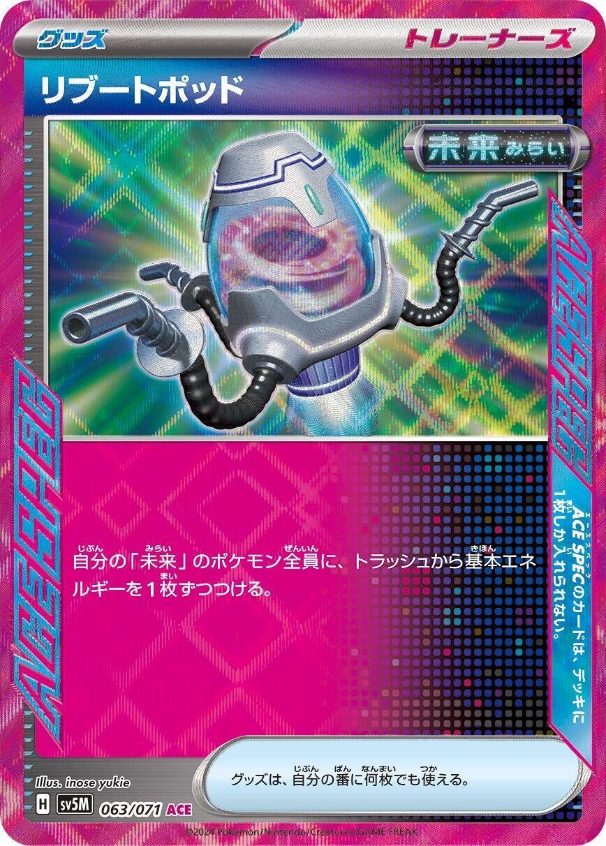 Image for Reboot Pod (SV5M: Cyber Judge) (063/071) - Pokemon Japan