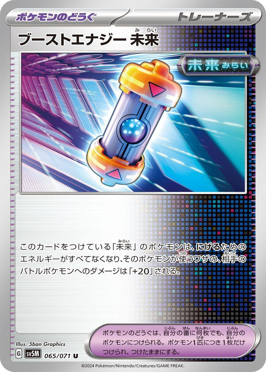 Image for Future Booster Energy Capsule (SV5M: Cyber Judge) (065/071) - Pokemon Japan