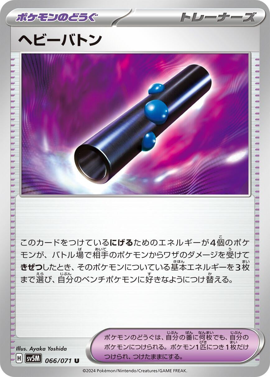 Image for Heavy Baton (SV5M: Cyber Judge) (066/071) - Pokemon Japan