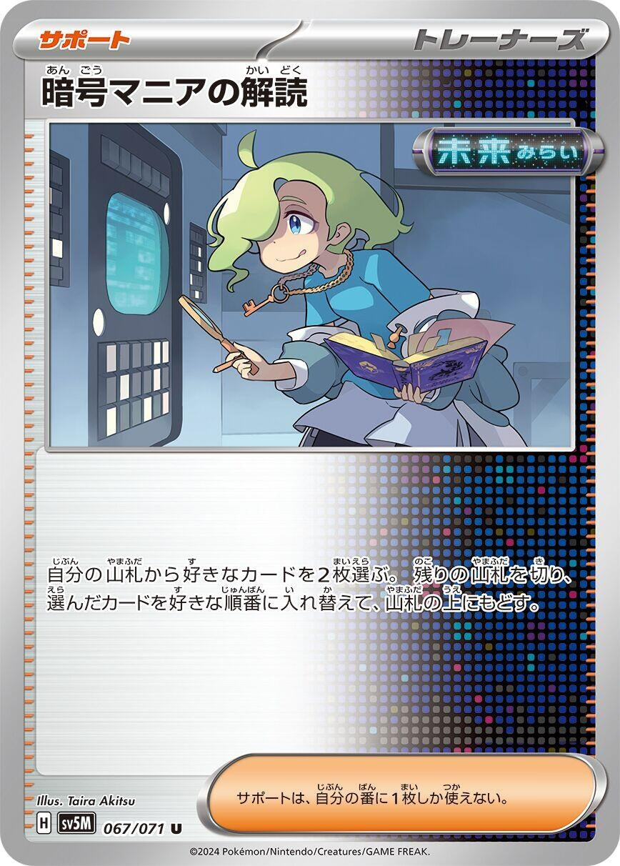 Image for Ciphermaniac's Codebreaking (SV5M: Cyber Judge) (067/071) - Pokemon Japan