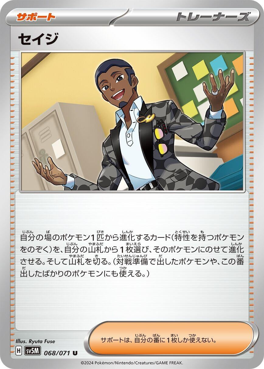 Image for Salvatore (SV5M: Cyber Judge) (068/071) - Pokemon Japan
