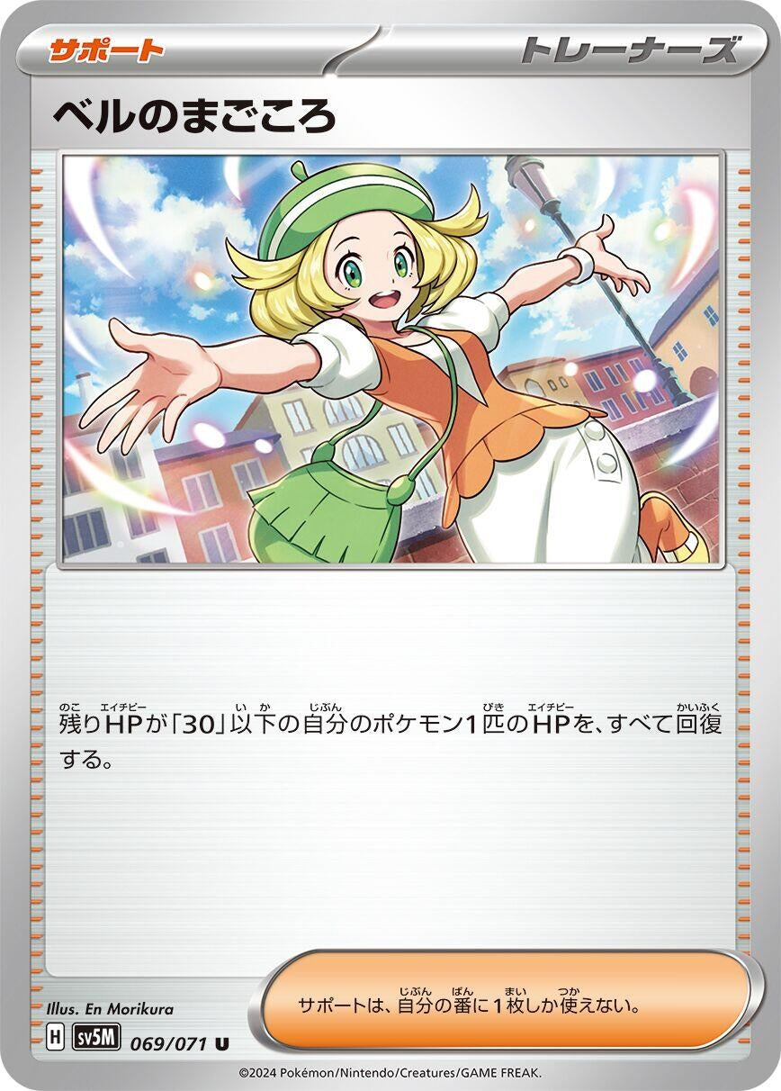 Image for Bianca's Devotion (SV5M: Cyber Judge) (069/071) - Pokemon Japan