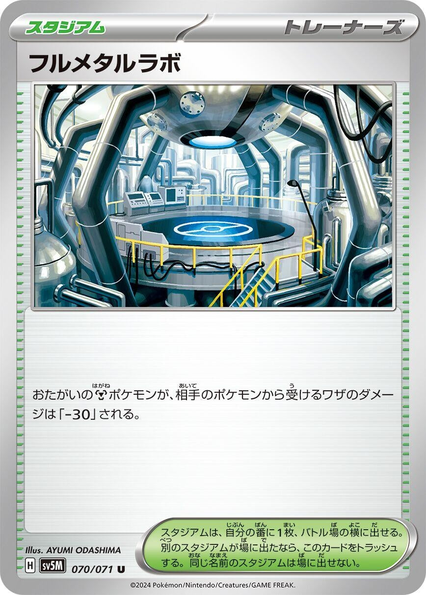 Image for Full Metal Lab (SV5M: Cyber Judge) (070/071) - Pokemon Japan