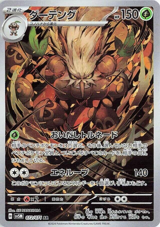 Image for Shiftry (SV5M: Cyber Judge) (072/071) - Pokemon Japan