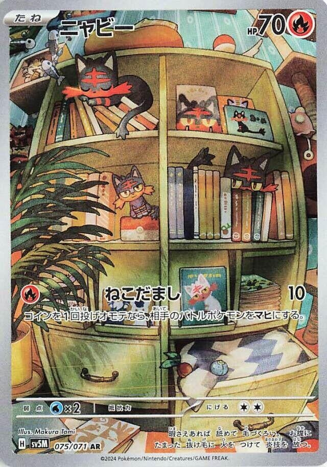 Image for Litten (SV5M: Cyber Judge) (075/071) - Pokemon Japan