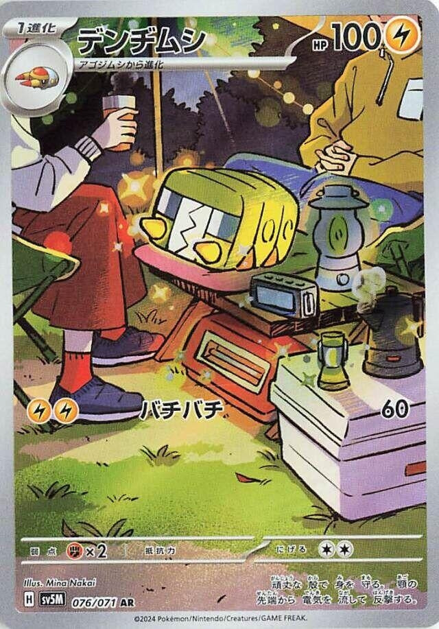 Image for Charjabug (SV5M: Cyber Judge) (076/071) - Pokemon Japan