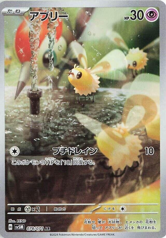 Image for Cutiefly (SV5M: Cyber Judge) (078/071) - Pokemon Japan