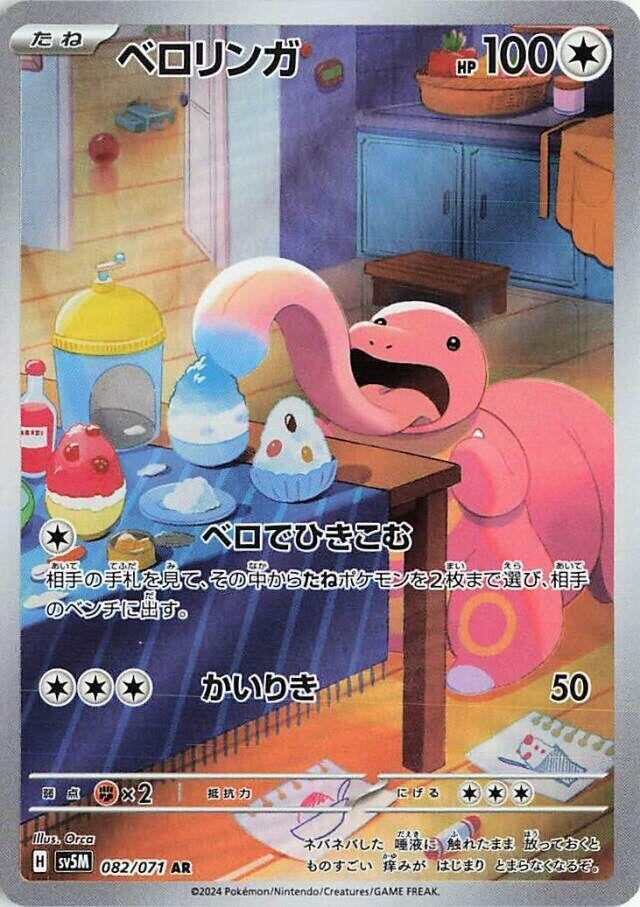 Image for Lickitung (SV5M: Cyber Judge) (082/071) - Pokemon Japan