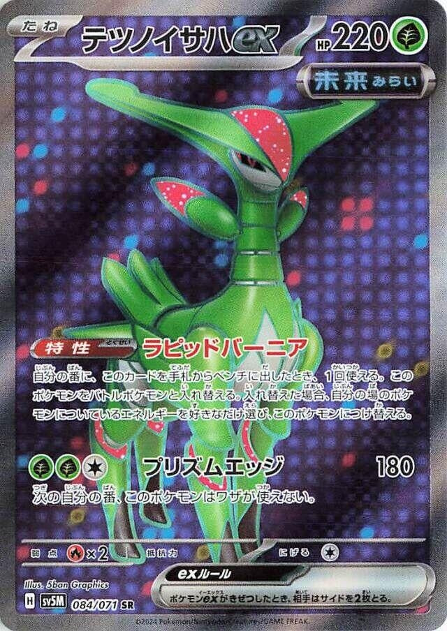 Image for Iron Leaves ex (SV5M: Cyber Judge) (084/071) - Pokemon Japan