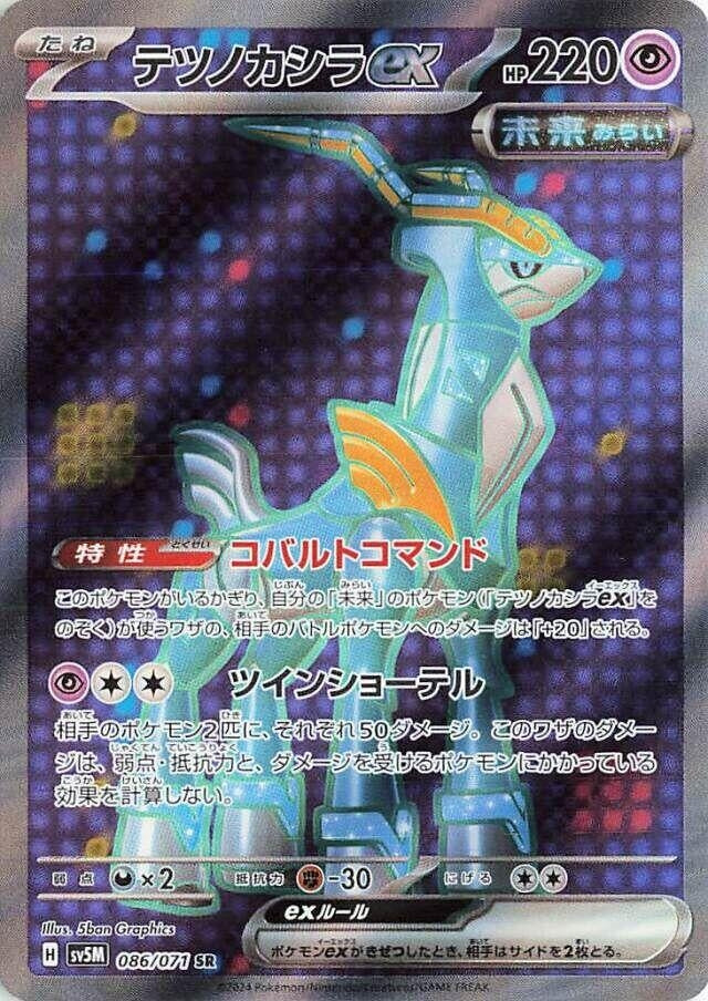 Image for Iron Crown ex (SV5M: Cyber Judge) (086/071) - Pokemon Japan