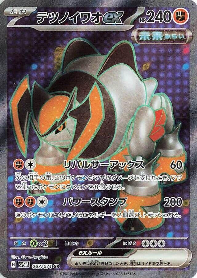 Image for Iron Boulder ex (SV5M: Cyber Judge) (087/071) - Pokemon Japan