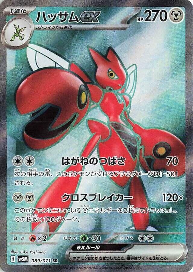 Image for Scizor ex (SV5M: Cyber Judge) (089/071) - Pokemon Japan