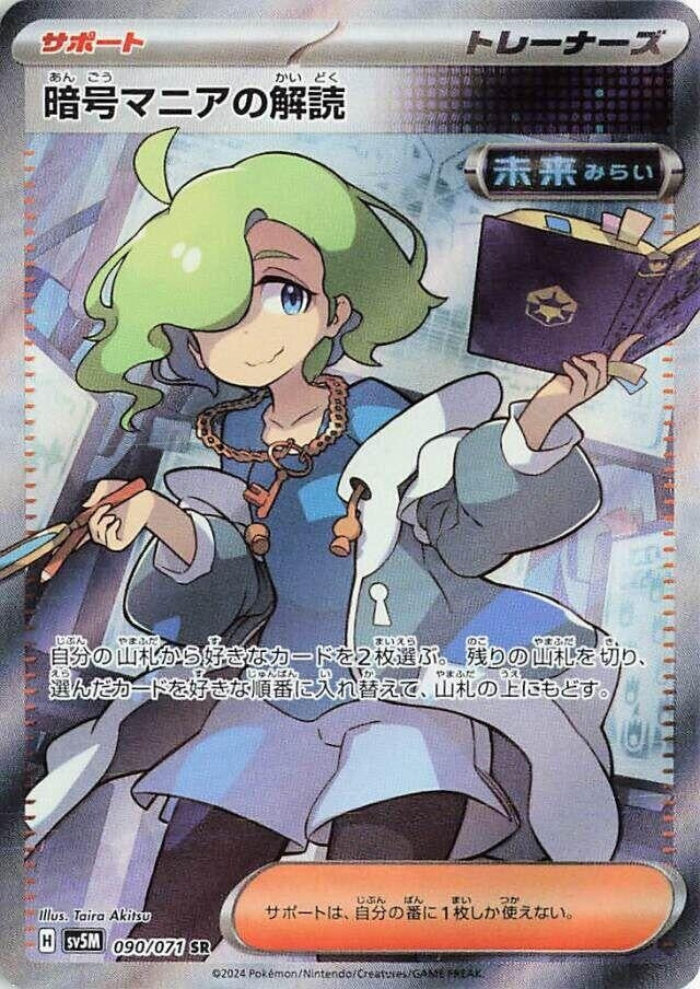 Image for Ciphermaniac's Codebreaking (SV5M: Cyber Judge) (090/071) - Pokemon Japan