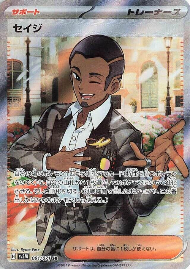 Image for Salvatore (SV5M: Cyber Judge) (091/071) - Pokemon Japan
