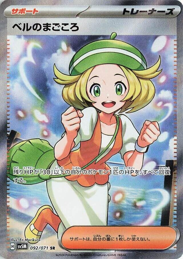Image for Bianca's Devotion (SV5M: Cyber Judge) (092/071) - Pokemon Japan