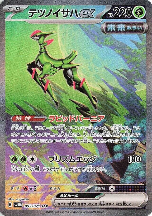 Image for Iron Leaves ex (SV5M: Cyber Judge) (093/071) - Pokemon Japan