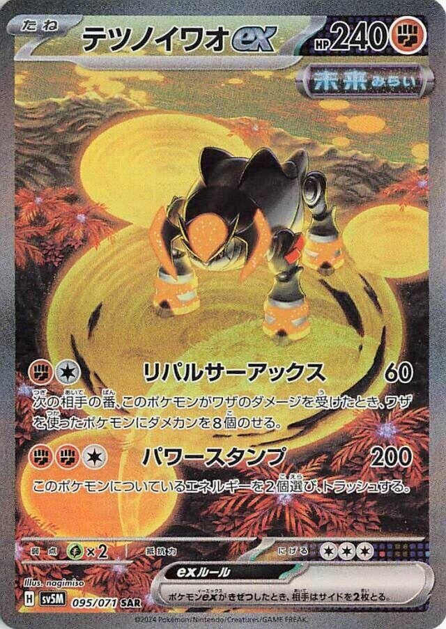 Image for Iron Boulder ex (SV5M: Cyber Judge) (095/071) - Pokemon Japan