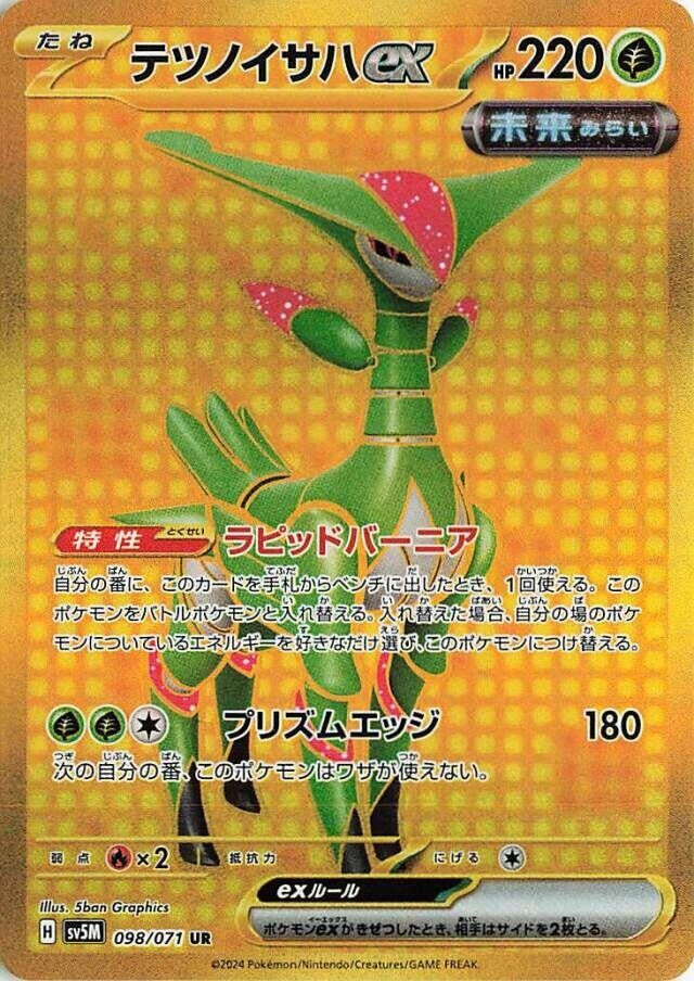 Image for Iron Leaves ex (SV5M: Cyber Judge) (098/071) - Pokemon Japan