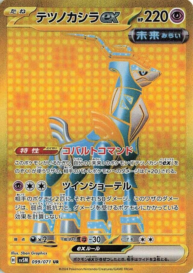 Image for Iron Crown ex (SV5M: Cyber Judge) (099/071) - Pokemon Japan