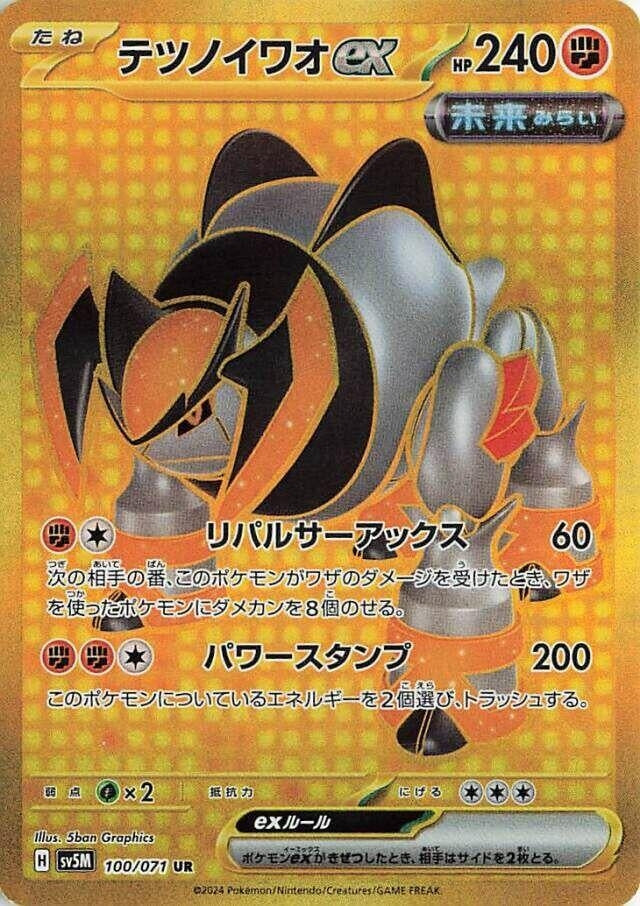 Image for Iron Boulder ex (SV5M: Cyber Judge) (100/071) - Pokemon Japan