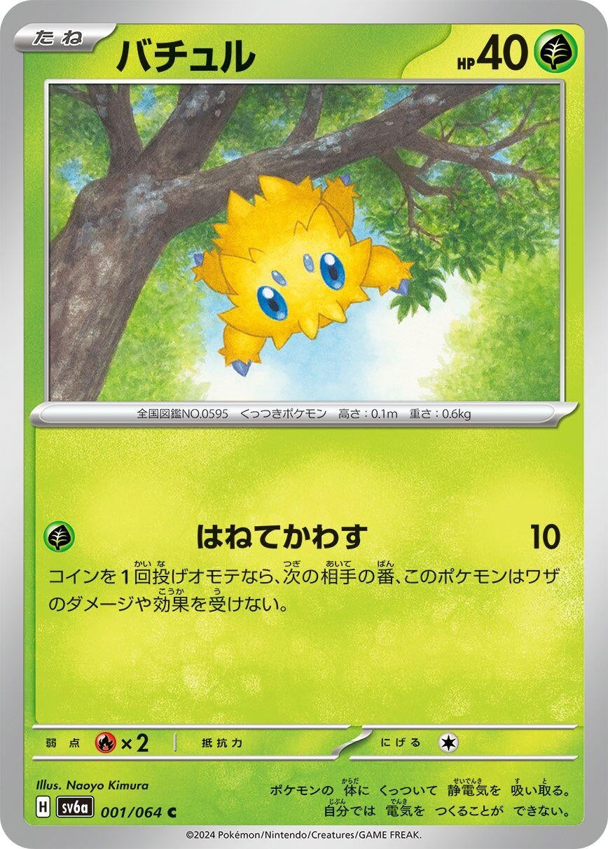 Image for Joltik (SV6a: Night Wanderer) (001/064) - Pokemon Japan