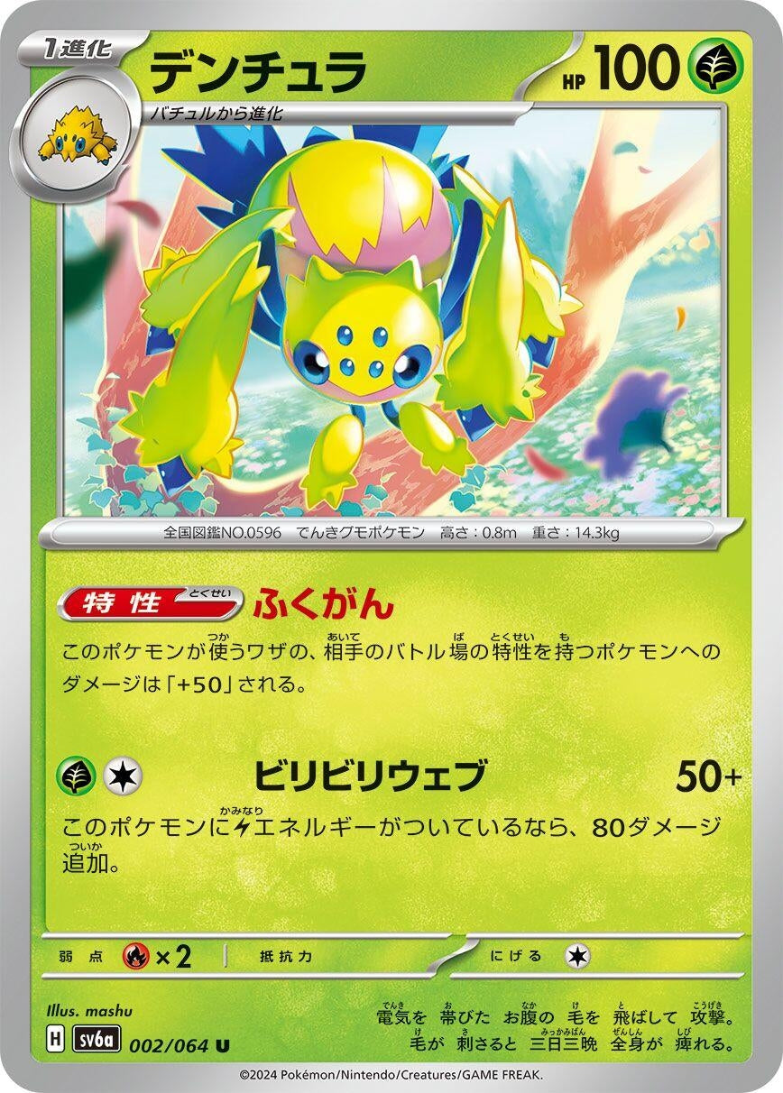 Image for Galvantula (SV6a: Night Wanderer) (002/064) - Pokemon Japan