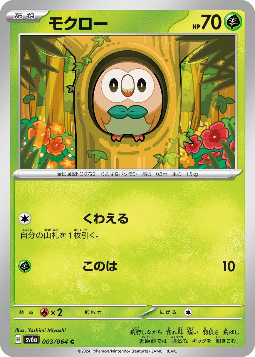 Image for Rowlet (SV6a: Night Wanderer) (003/064) - Pokemon Japan