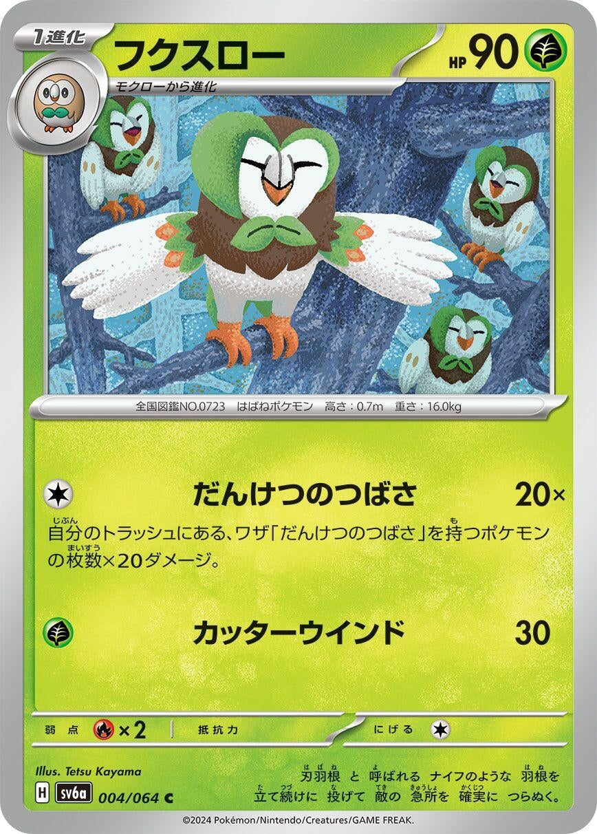 Image for Dartrix (SV6a: Night Wanderer) (004/064) - Pokemon Japan