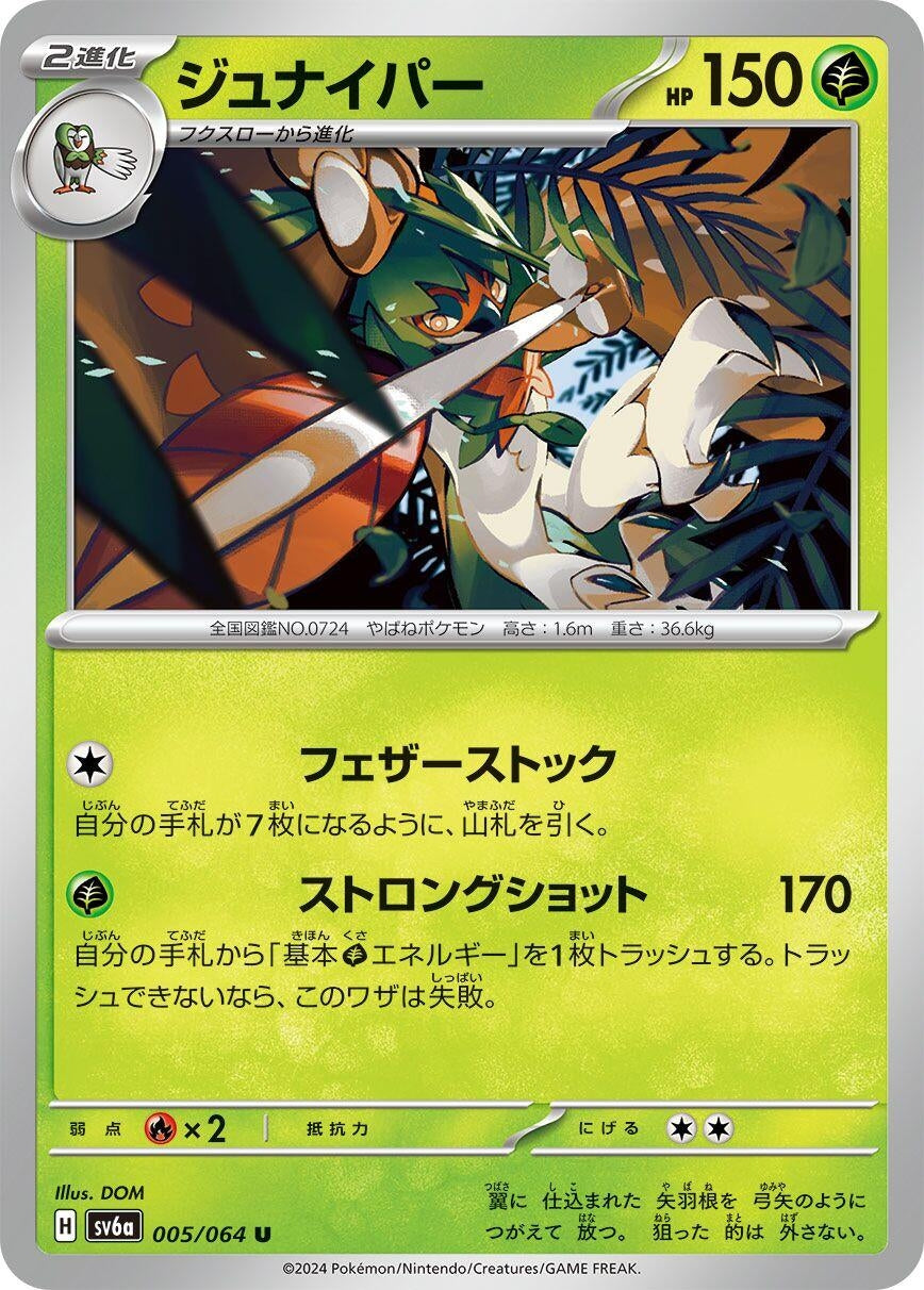 Image for Decidueye (SV6a: Night Wanderer) (005/064) - Pokemon Japan