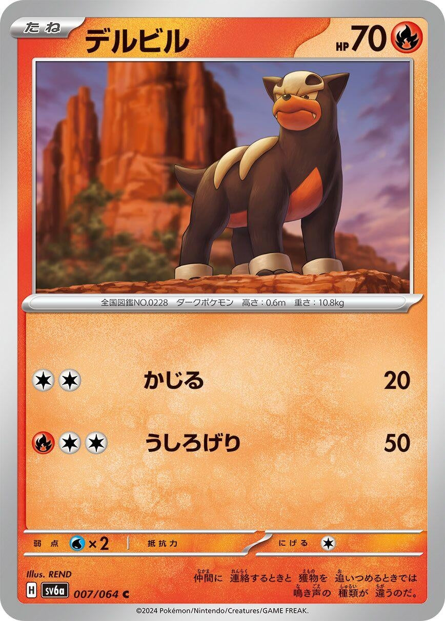 Image for Houndour (SV6a: Night Wanderer) (007/064) - Pokemon Japan