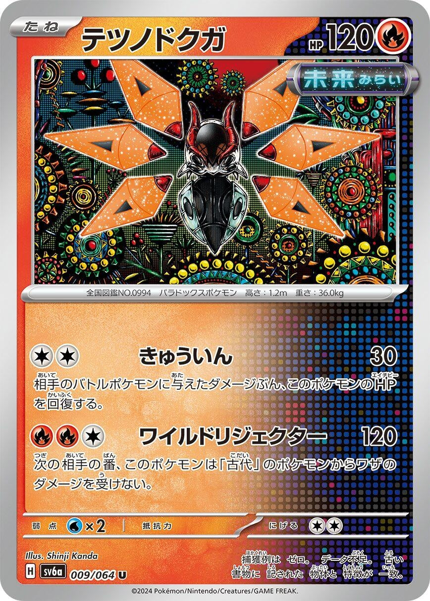 Image for Iron Moth (SV6a: Night Wanderer) (009/064) - Pokemon Japan