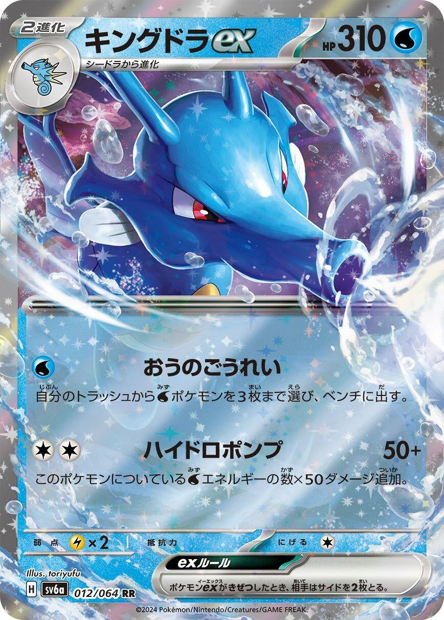 Image for Kingdra ex (SV6a: Night Wanderer) (012/064) - Pokemon Japan
