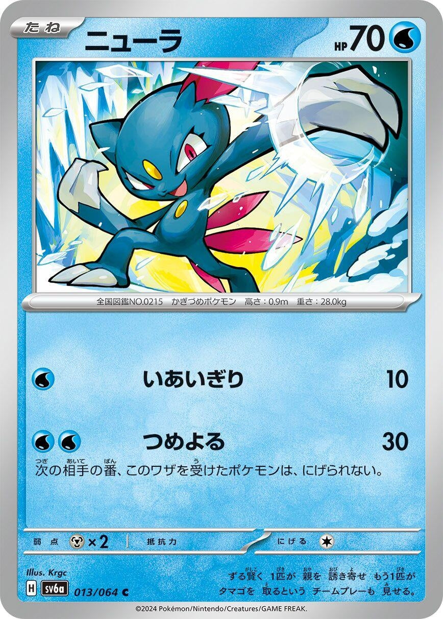 Image for Sneasel (SV6a: Night Wanderer) (013/064) - Pokemon Japan