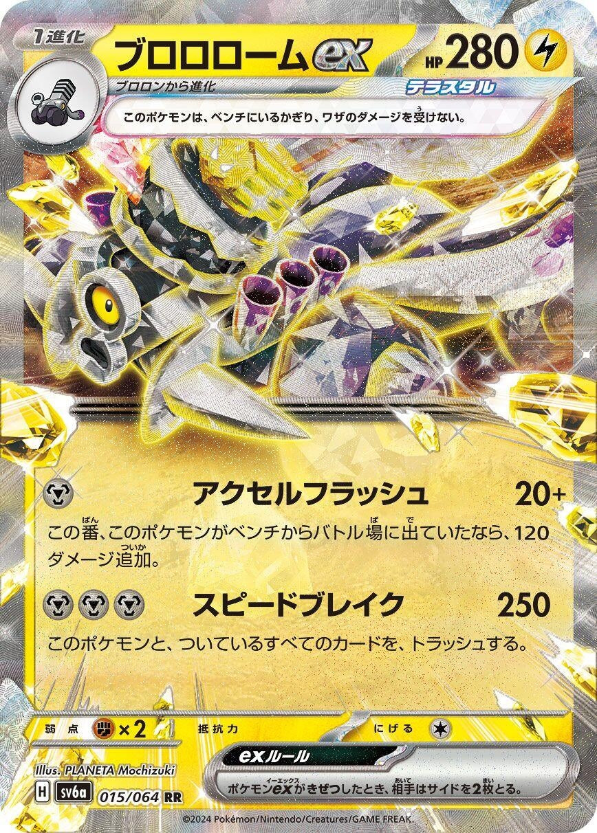 Image for Revavroom ex (SV6a: Night Wanderer) (015/064) - Pokemon Japan